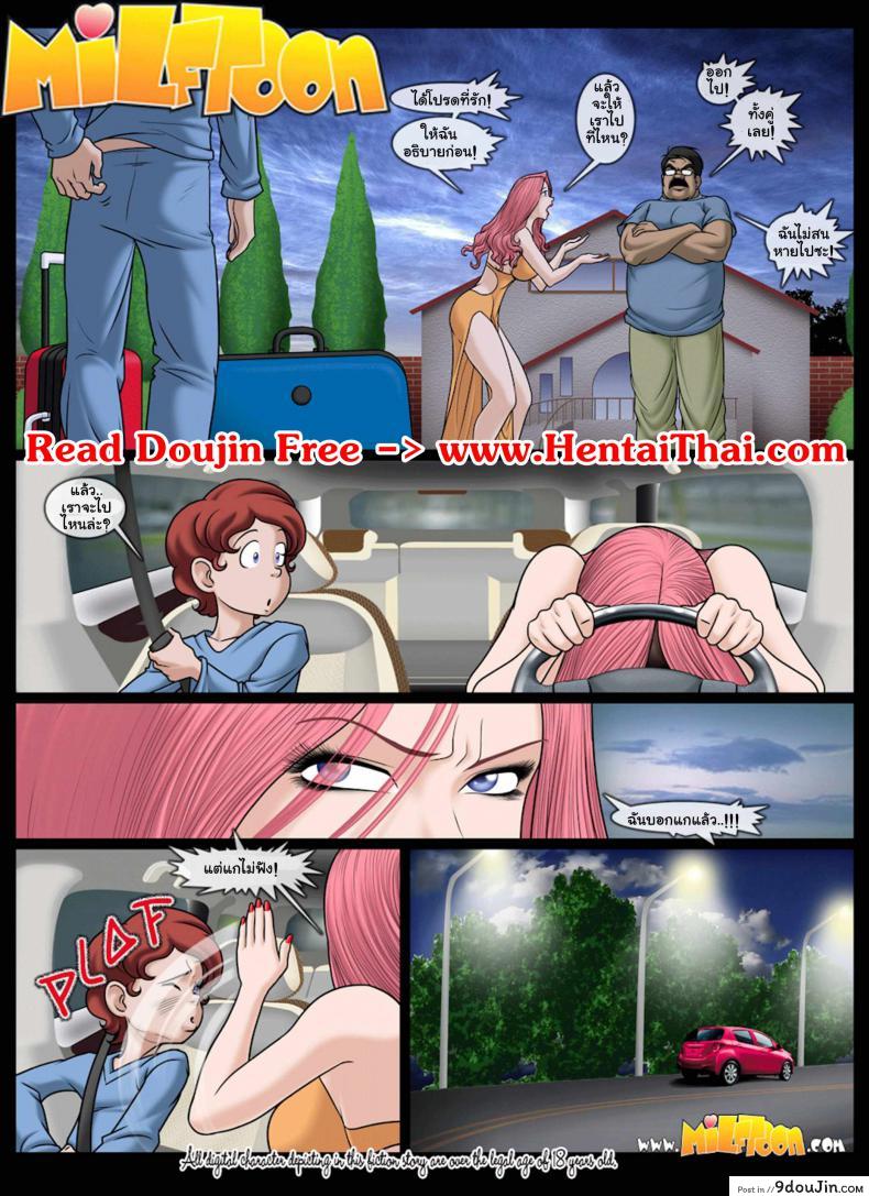 Lemonade ภาค 3 [Milftoon] แปลไทย