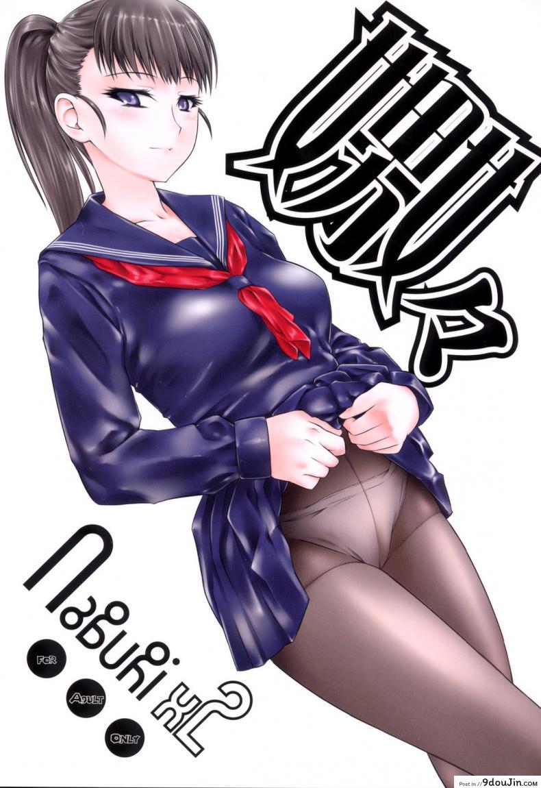 Naburi ภาค 2 [Hi-PER PINCH (Clover)] แปลไทย