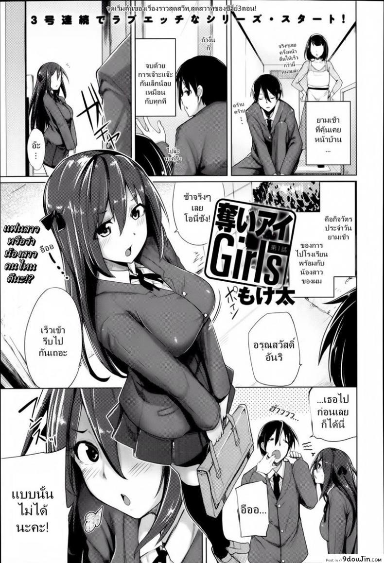 เสียเพื่อนดีกว่าเสียแฟน [Moketa] Ubai’ai Girls – Scramble Girls ภาค 1 แปลไทย