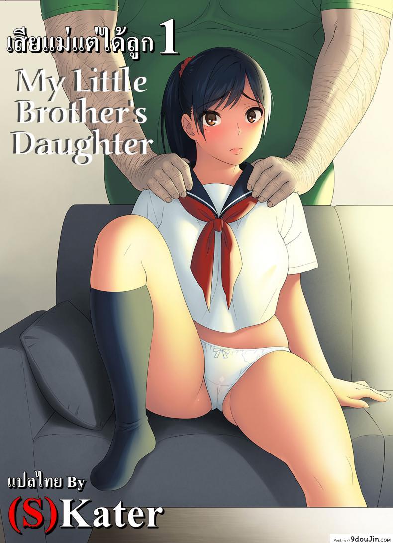 (C94) [666Protect (Jingrock)] Otouto no Musume แปลไทย