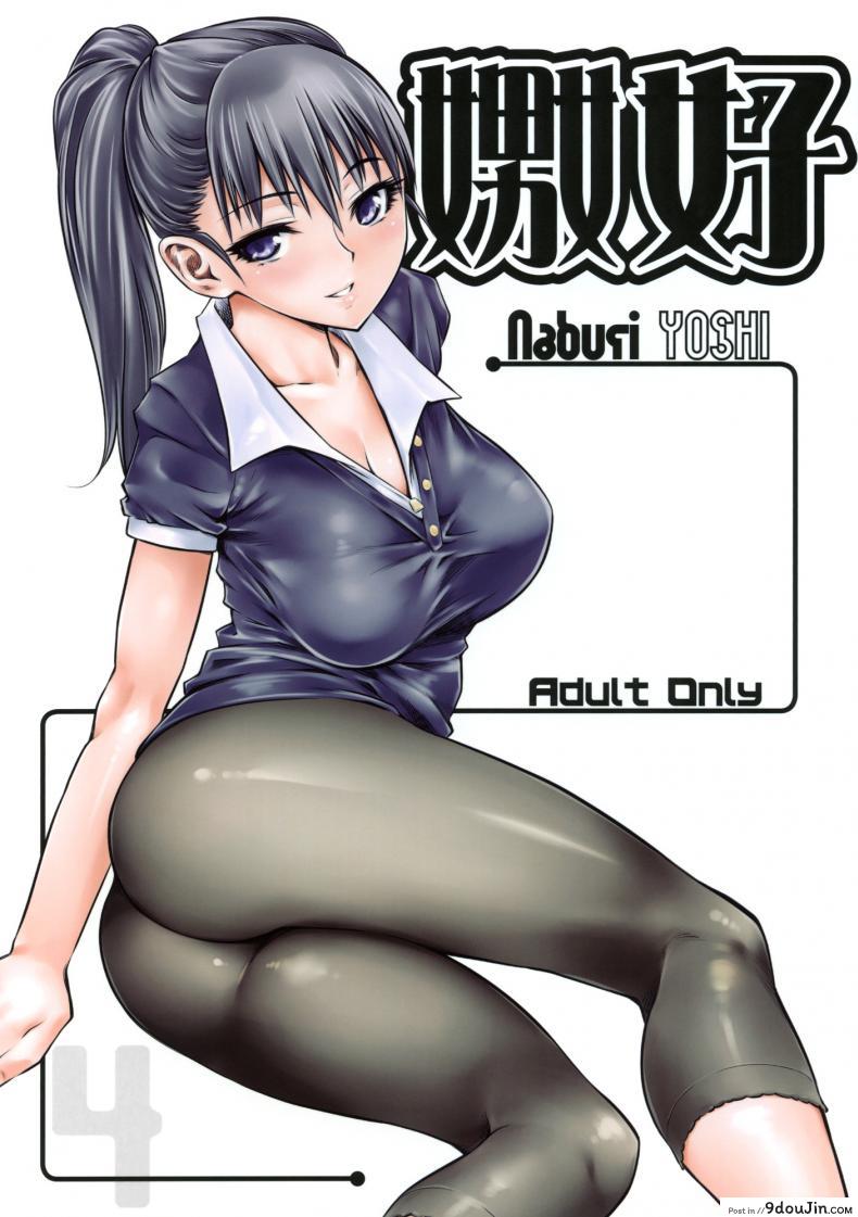 เจ๊ขาโหด (C76) [Hi-PER PINCH (Clover)] Naburi ภาค 4 แปลไทย