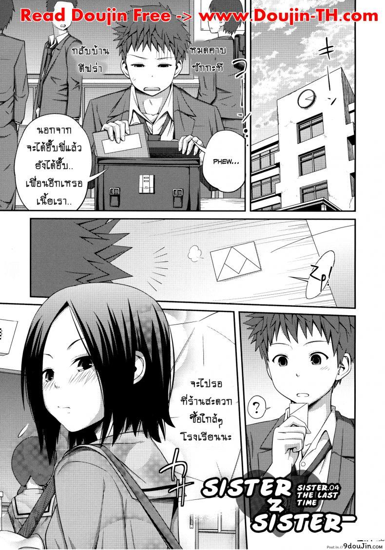 เจ๊จอมยั่ว รั่วทั้งบ้าน [Tsubaki Jushirou] Sister ⇔ Sister ภาค 4 แปลไทย