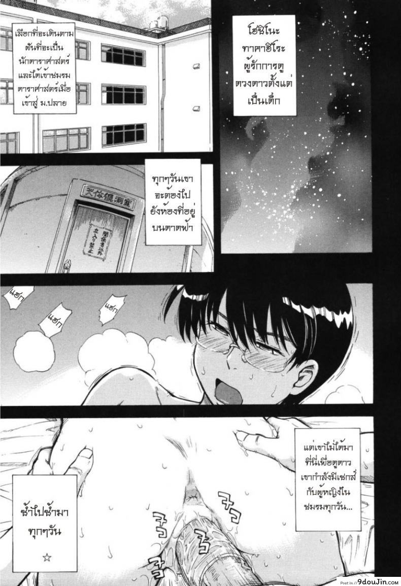 [Tsukino Jyogi] Hoshi no Goshujin-Sama (Prince of the Stars) เจ้าชายแห่งดวงดาว ภาค 2 แปลไทย