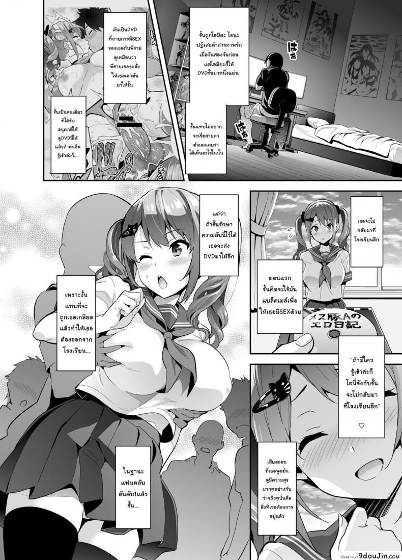 [Takeda Hiromitsu] Sister Breeder (COMIC X-EROS #14) ฝึกพี่สาวเป็นสัตว์เลี้ยง แปลไทย