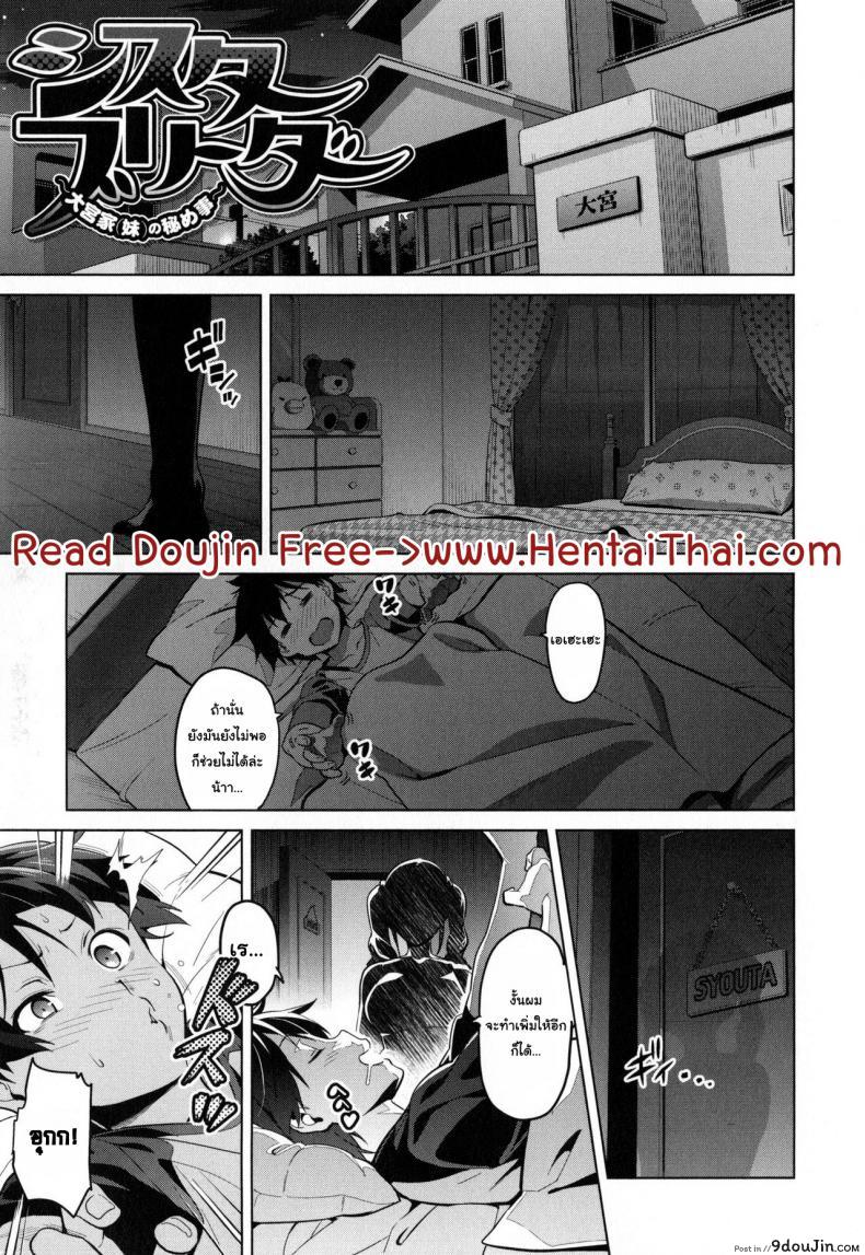 Sister Breeder (COMIC X-EROS #14) [Takeda Hiromitsu] ฝึกพี่สาวเป็นสัตว์เลี้ยง ภาค 2 แปลไทย