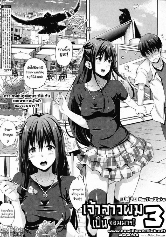 เจ้าสาวผมเป็นจอมมาร [Nanase Mizuho] Oyome-san wa Maou!? ภาค 03 แปลไทย