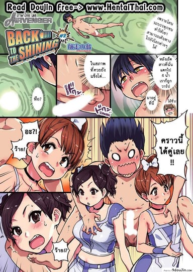 เจาะเวลาหาสาวปล้ำ [Shiwasu no Okina] BACK TO THE SHINING ภาค 2 อ่านฟรี