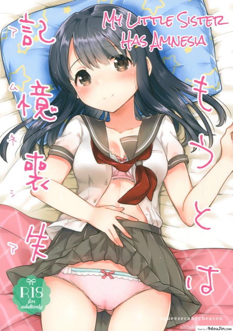 (SC2016 Summer) [squeezecandyheaven (Ichihaya)] Imouto wa Amnesia ภาค 1 แปลไทย
