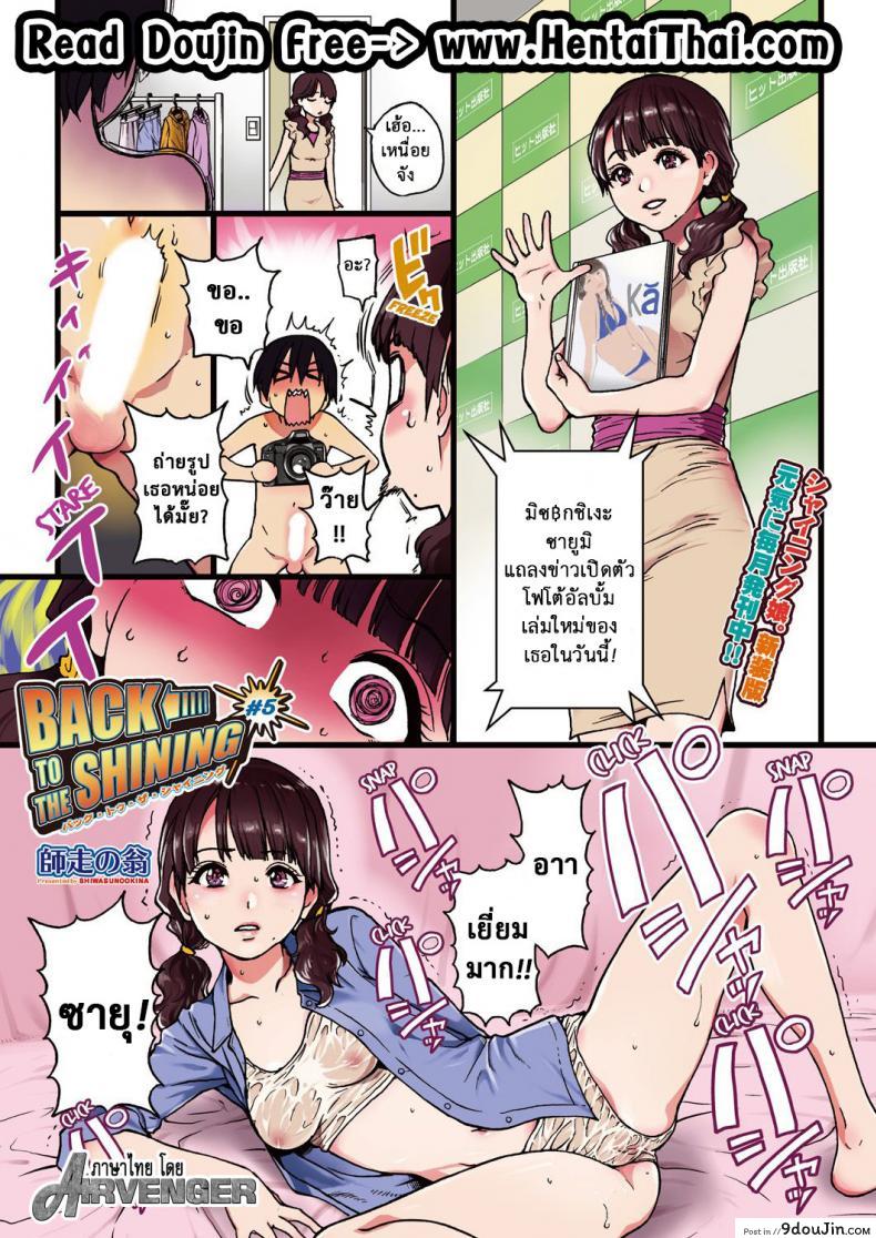 เจาะเวลาหาสาวปล้ำ [Shiwasu no Okina] BACK TO THE SHINING ภาค 5 (แปลไทย)