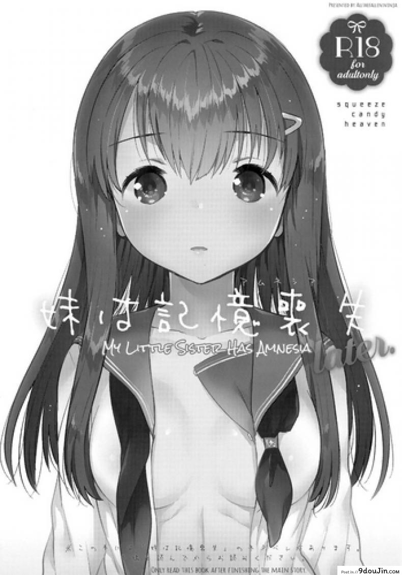(SC2016 Summer) [squeezecandyheaven (Ichihaya)] Imouto wa Amnesia ภาค 2 อ่านฟรี
