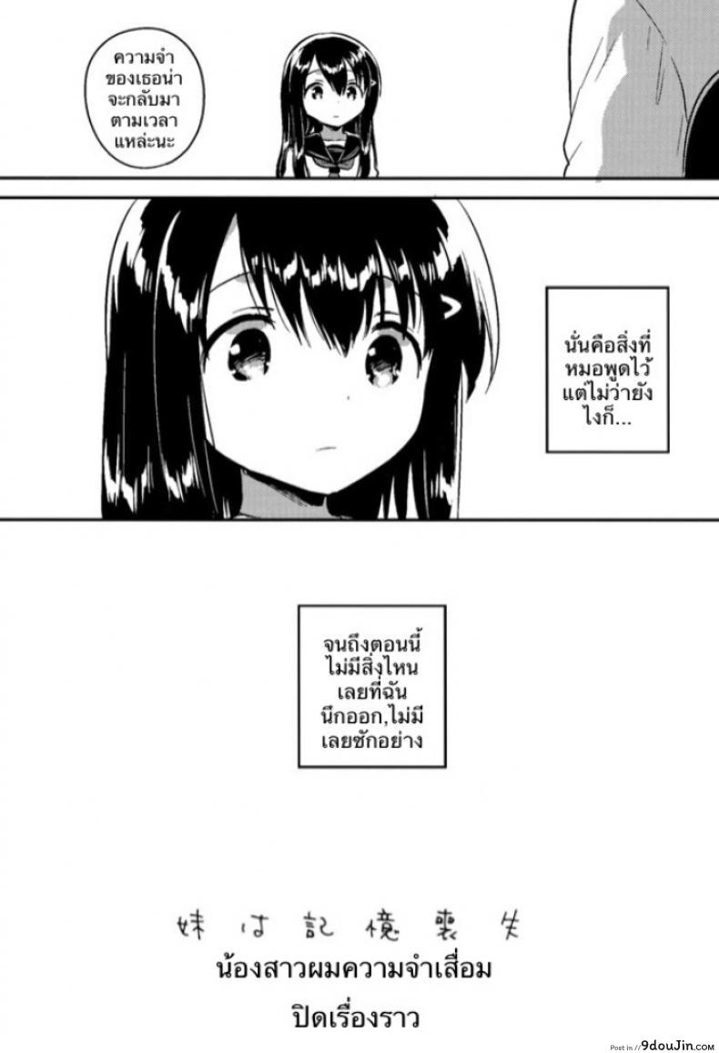 (SC2016 Summer) [squeezecandyheaven (Ichihaya)] Imouto wa Amnesia ภาค 3 แปลไทย