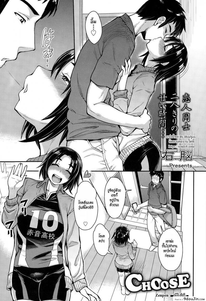 [Unou] Choose ภาค 1 อ่านฟรี