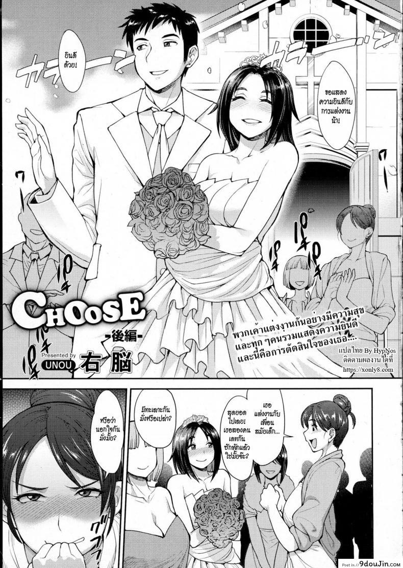 เธอเลือกเอง [Unou] Choose ภาค 3 แปลไทย