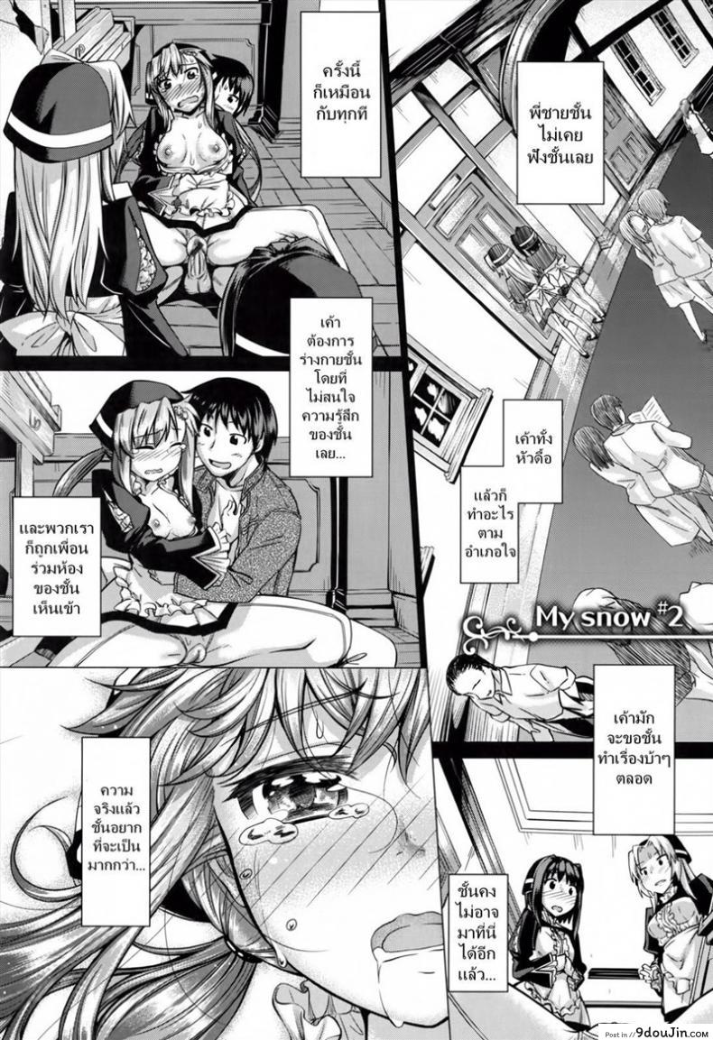 น้องที่รัก พี่สุดเลิฟ [Akino Sora] Maihime ภาค 2 แปลไทย