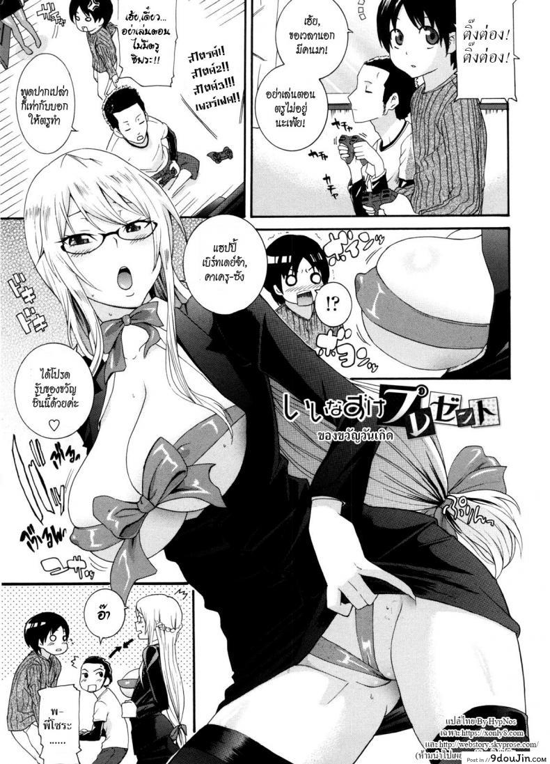 พี่สาวครับ [Nakamine Hiroshi] Neesan ภาค 3 แปลไทย