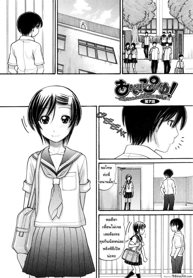 Anipyu! ภาค 7 [Tanaka-Ex] หนูหื่นจังเลยพี่ชาย แปลไทย