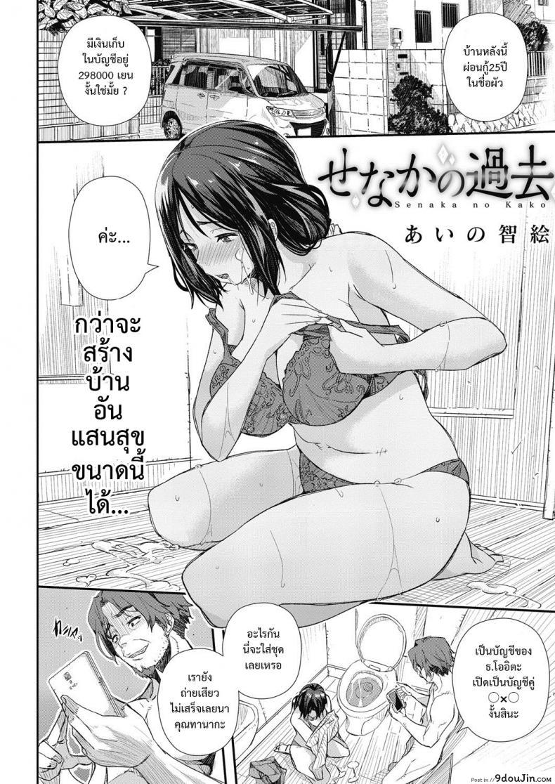 Senaka no Kako ภาค 1 [aino chie] หมดกัน บ้านแสนสุข แปลไทย