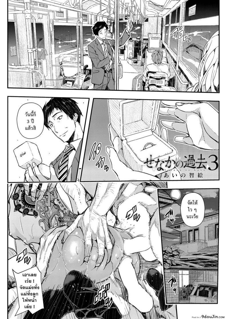 หมดกัน บ้านแสนสุข [aino chie] Senaka no Kako ภาค 3 อ่านฟรี
