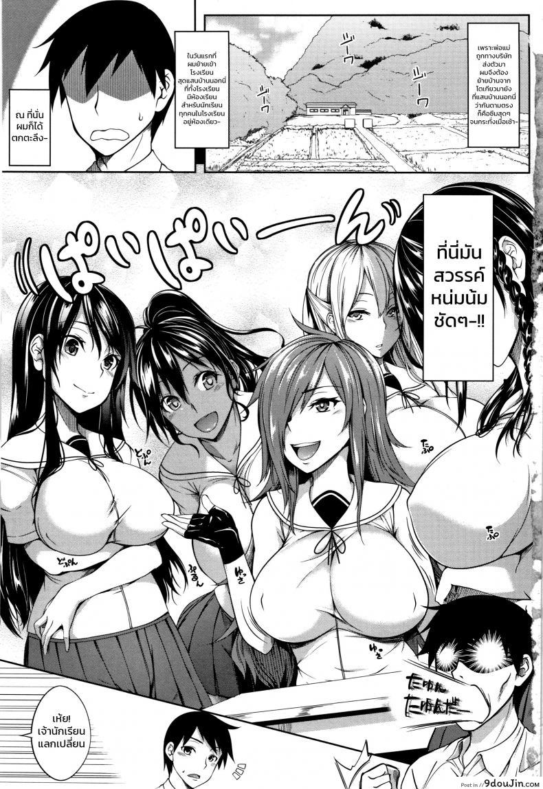หมู่บ้านนี้มีแต่สาวโนตม [Momiyama] Oppai Houimou Zenpen ภาค 1 แปลไทย