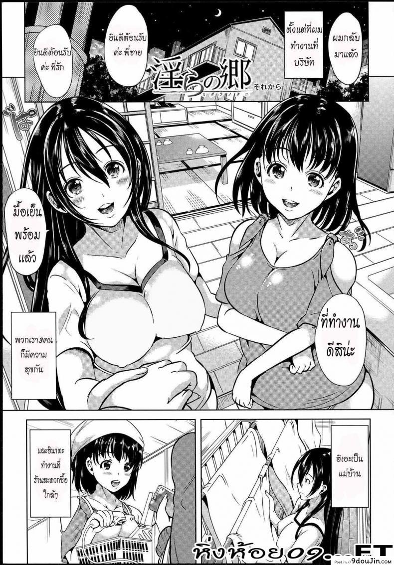 หมู่บ้านไร้พรหมจรรย์ [Yabitsu Hiro] Midara na Karada ni Sareta Kara ภาค 0 แปลไทย
