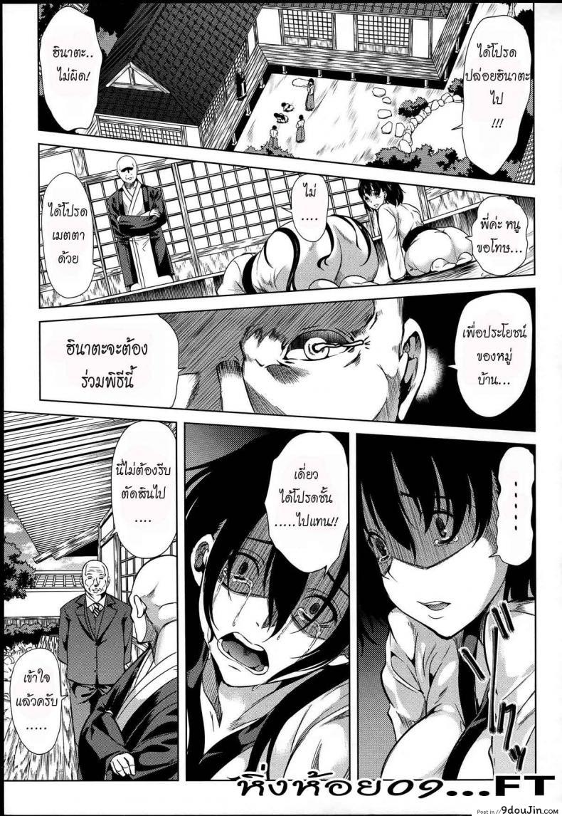 หมู่บ้านไร้พรหมจรรย์ [Yabitsu Hiro] Midara na Karada ni Sareta Kara ภาค 3 แปลไทย