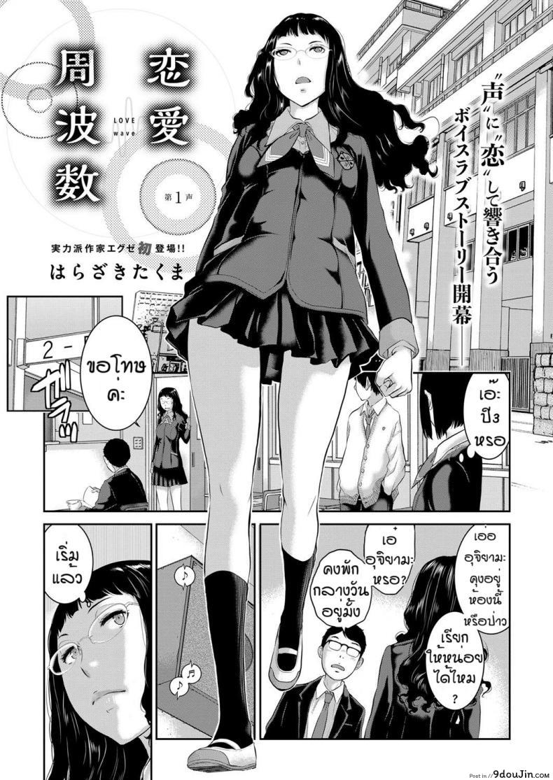 Love Wave ภาค 1 [Harazaki Takuma] ชมรมกระจายเสียง แปลไทย