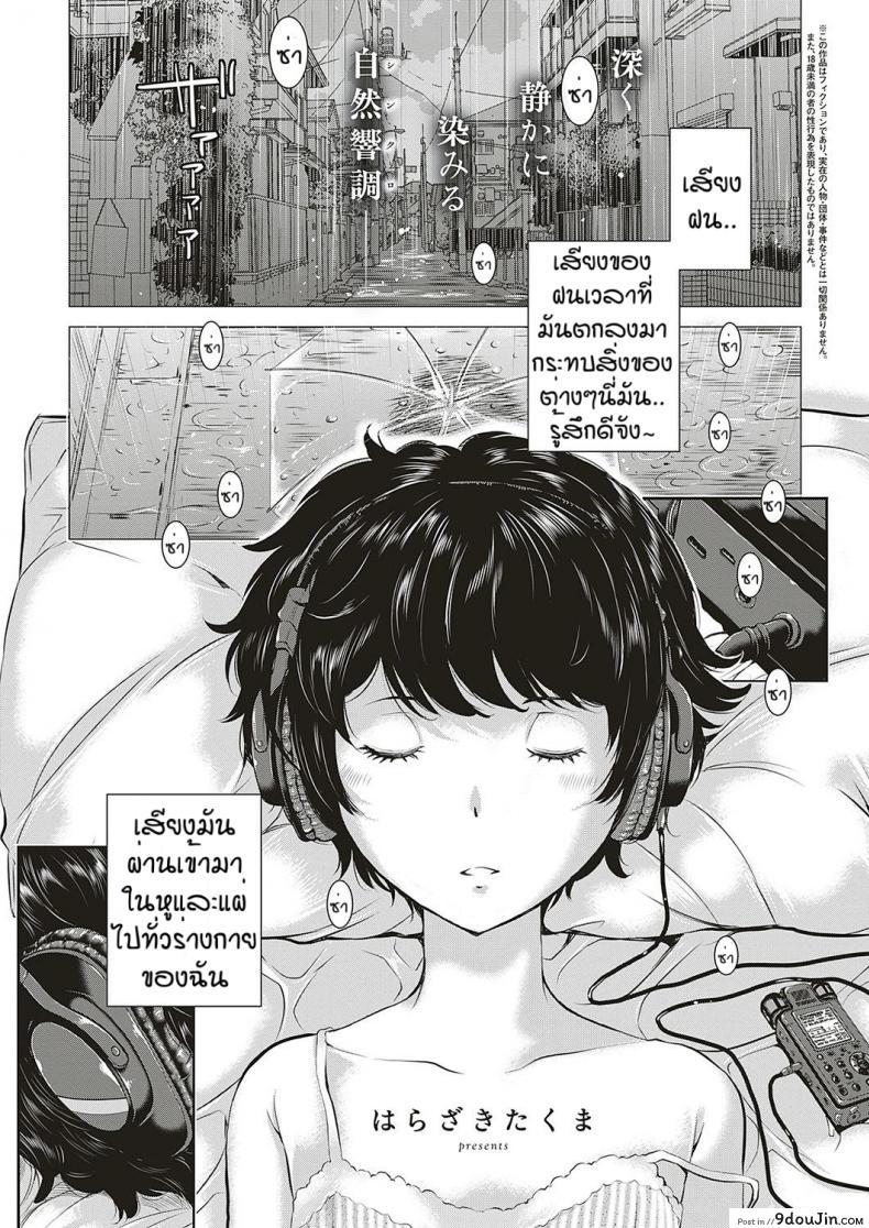 ชมรมกระจายเสียง [Harazaki Takuma] Love Wave ภาค 2 แปลไทย