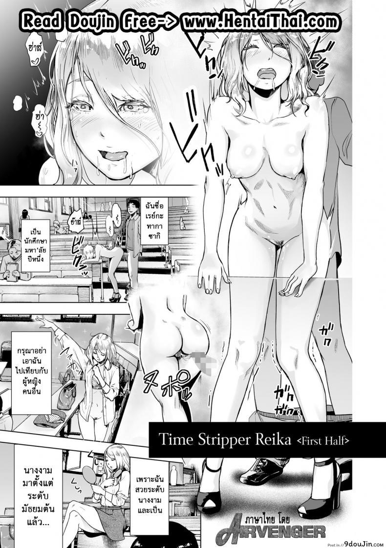หยุดเวลาล่าแต้ม [Gesundheit] Time Stripper Reika (#Futsuu no Onnanoko) ภาค 1 แปลไทย