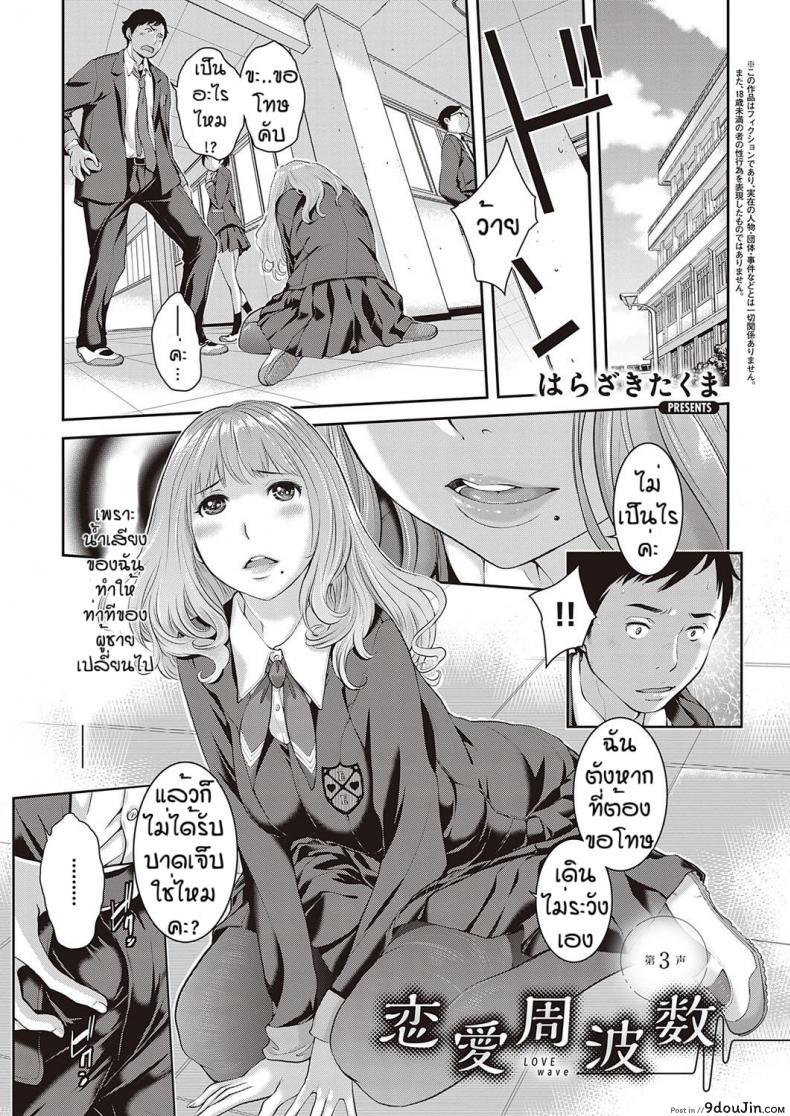ชมรมกระจายเสียง [Harazaki Takuma] Love Wave ภาค 3 แปลไทย