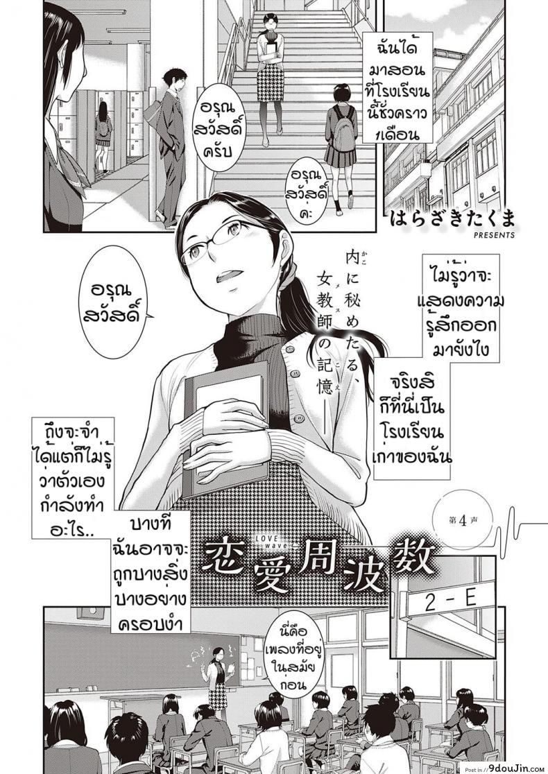 ชมรมกระจายเสียง [Harazaki Takuma] Love Wave ภาค 4 แปลไทย
