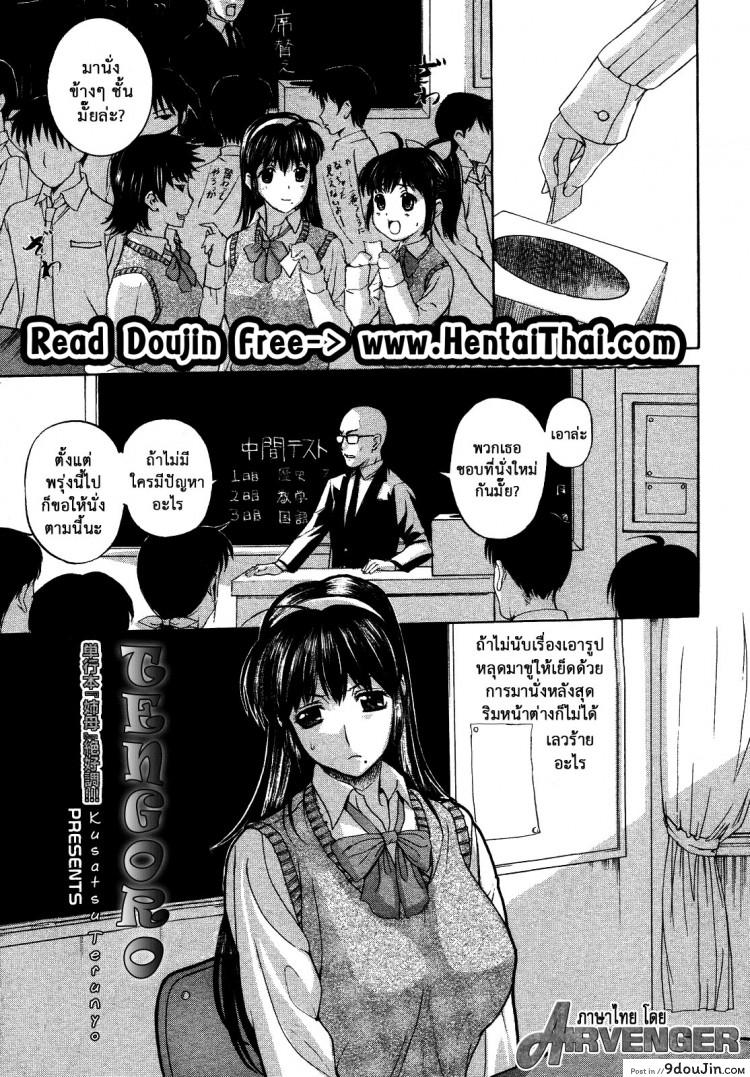 หรือผู้หญิงชอบคนเลว [Kusatsu Terunyo] Pet Life ภาค 2 แปลไทย