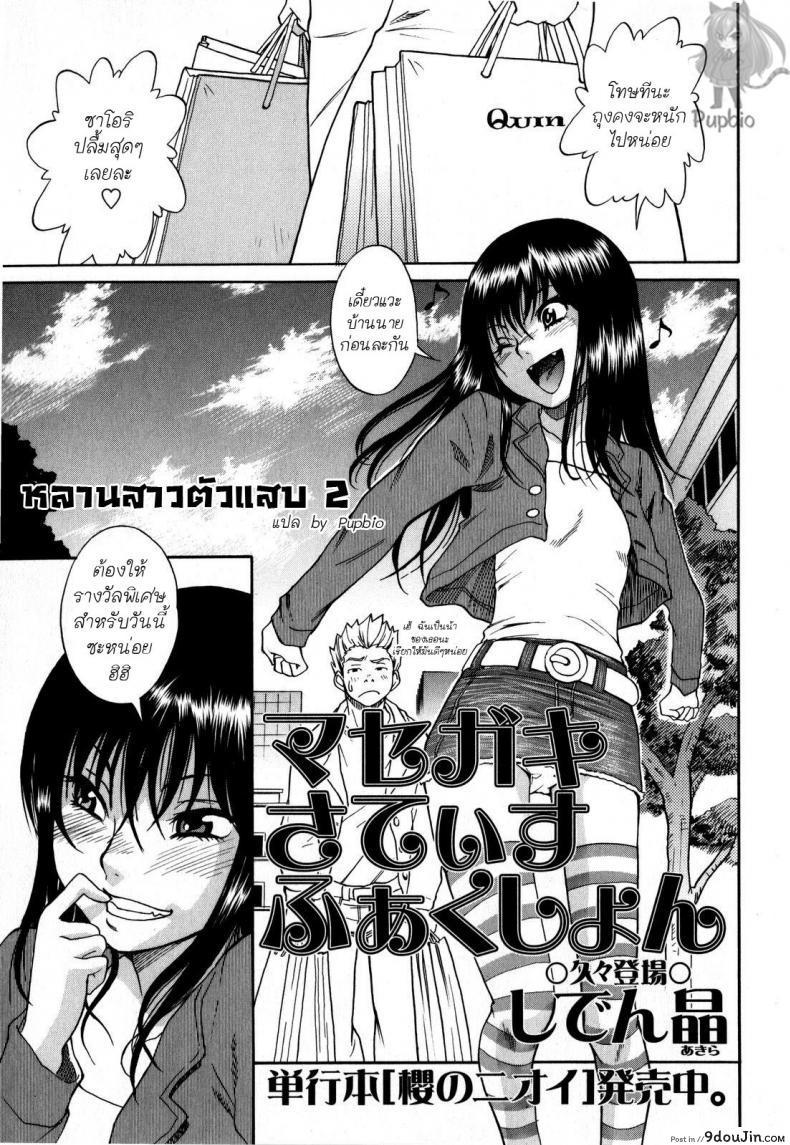 หลานสาวตัวแสบ [Shiden Akira] Masegaki Temptation ภาค 2 อ่านฟรี
