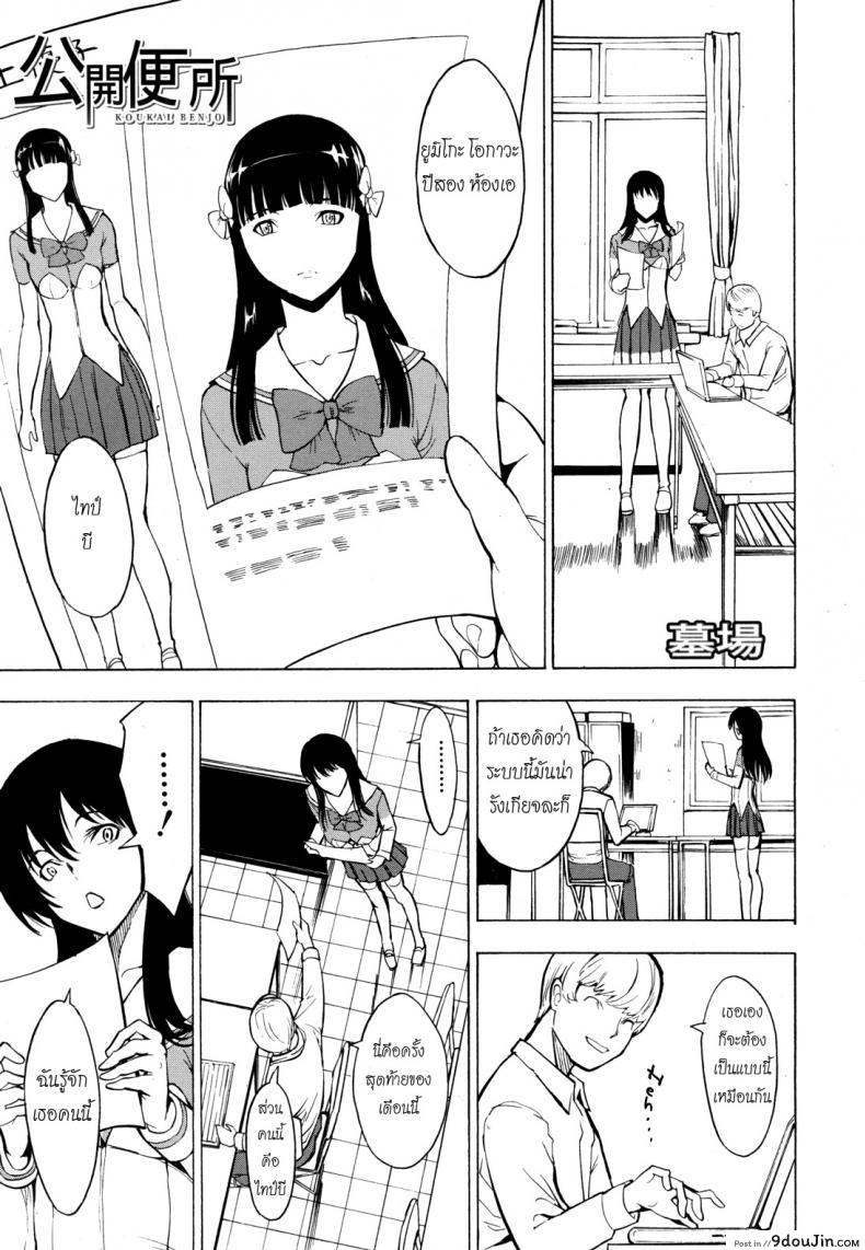 ห้องน้ำระบายเงี่ยน [Hakaba (Dairiseki)] Koukai Benjo ภาค 6 แปลไทย