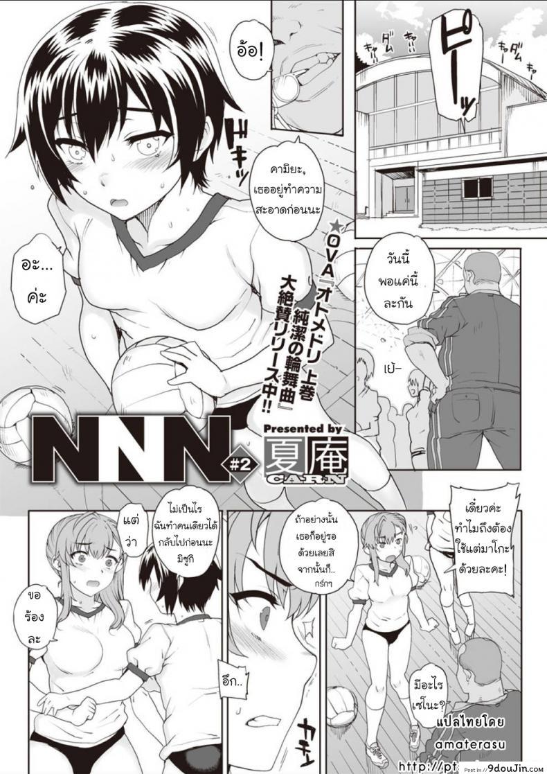 ห้องเรียนสวาท ลากมาขย้ำ [Carn] NNN ภาค 2 แปลไทย