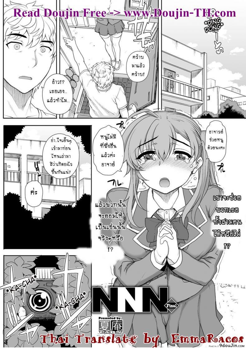 ห้องเรียนสวาท ลากมาขย้ำ [Carn] NNN ภาค 4 แปลไทย