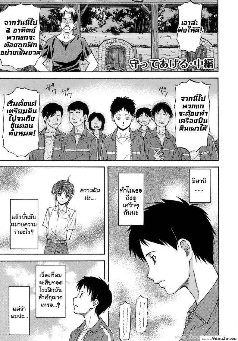 เหตุผลที่เธอเปลี่ยนไป [Nagare Ippon] I Will Protect You ภาค 2 แปลไทย