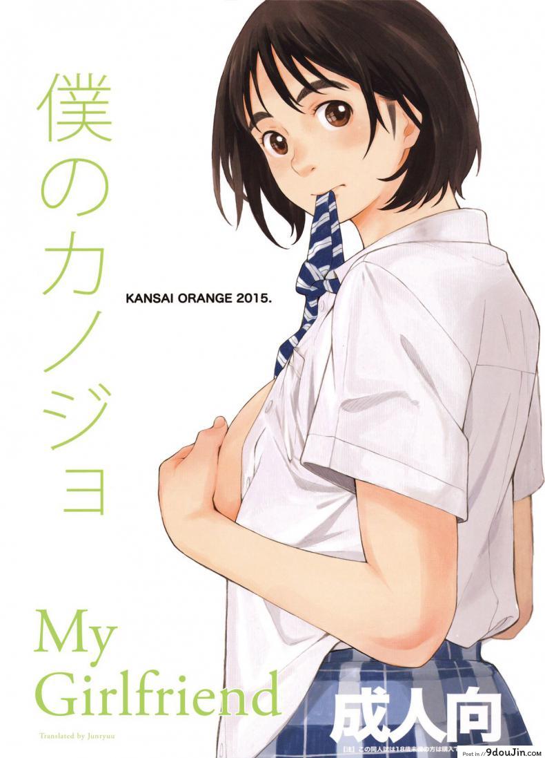 [Kansai Orange (Arai Kei)] Boku no Kanojo ภาค 1 แปลไทย