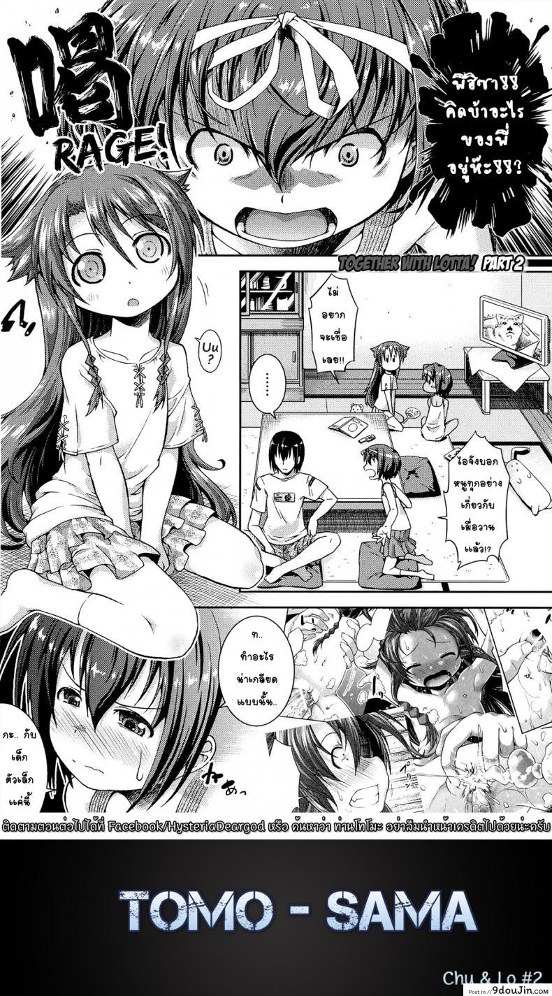 ให้สาวน้อยเป็นของที่ระลึก [Yamazaki Kana] Chu & Lo ภาค 2 แปลไทย