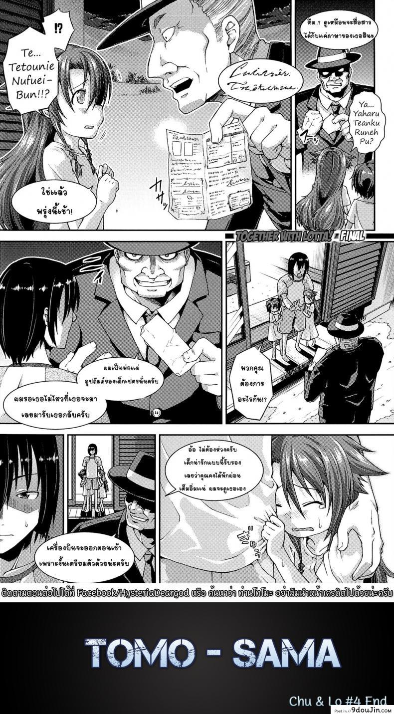 ให้สาวน้อยเป็นของที่ระลึก [Yamazaki Kana] Chu & Lo ภาค 4 แปลไทย