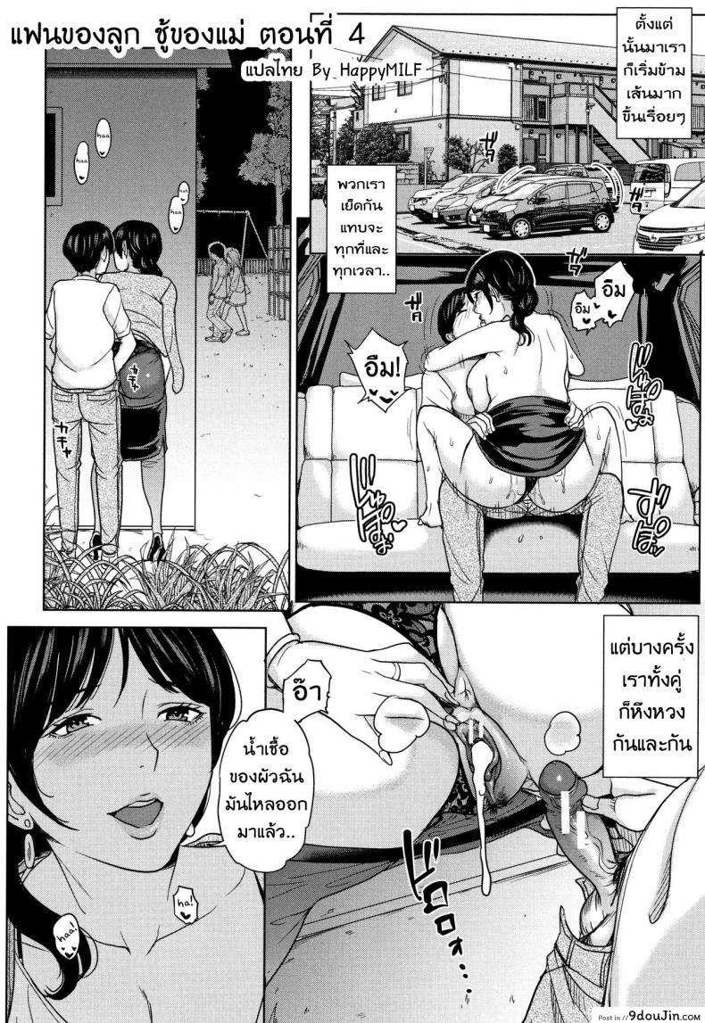 Kanojo no Mama to Deaikei de [Maimu Maimu] ภาค 4 แปลไทย