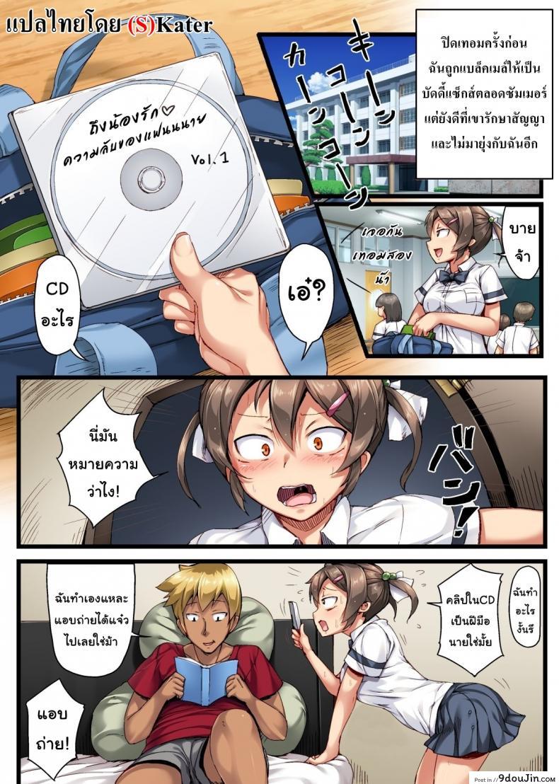 Otouto no Koibito ga Mukashi Choukyou Shita Motokano datta ภาค 2 [Crimson CROWN (Imazon)] แปลไทย
