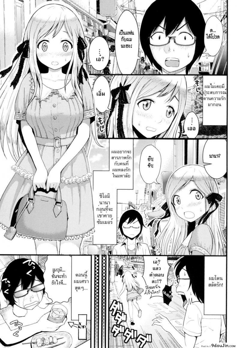 อกหัก มารักกับชั้น [Tomono Hiro] Love Friend (Hoshigari Girlfriends) ภาค 1 แปลไทย