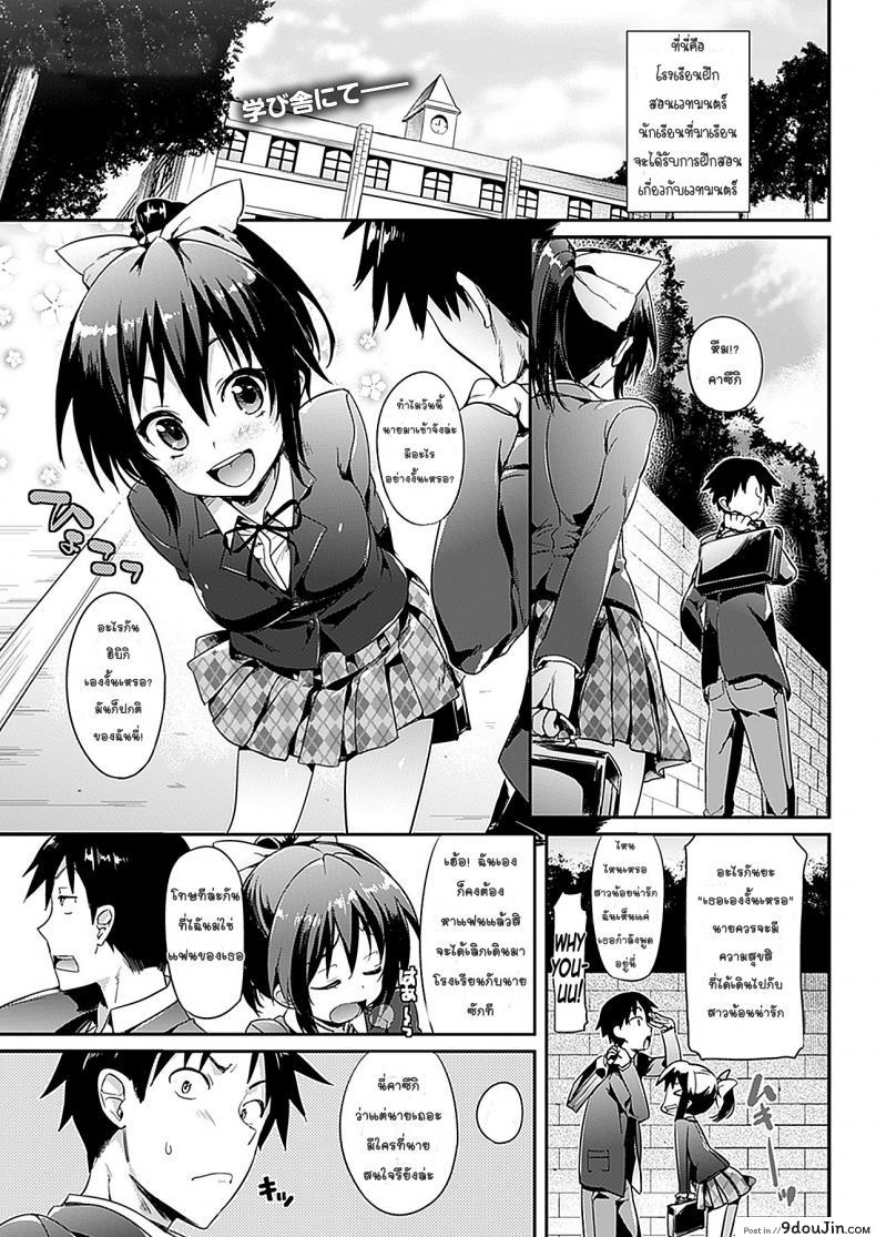 แฟนมัธยม นมมหาลัย [Hisasi] Katakoi แปลไทย ภาค 1