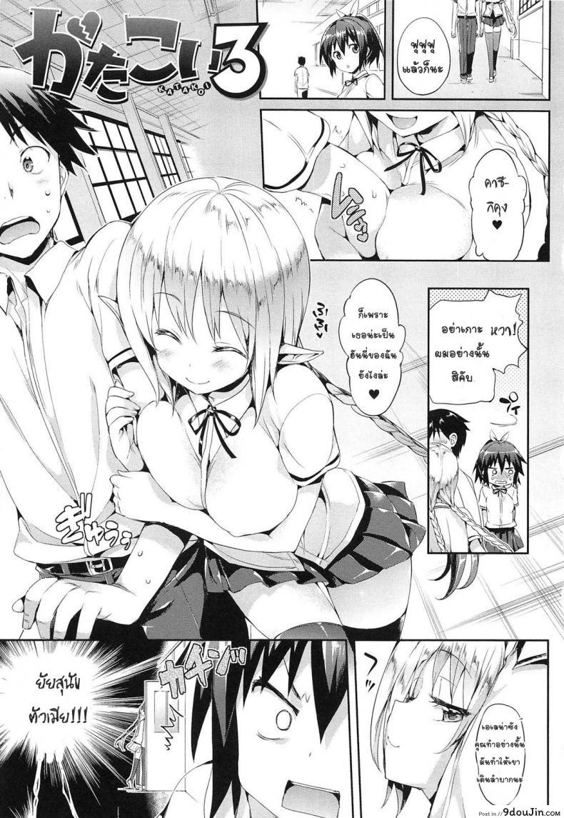แฟนมัธยม นมมหาลัย [Hisasi] Katakoi แปลไทย ภาค 3