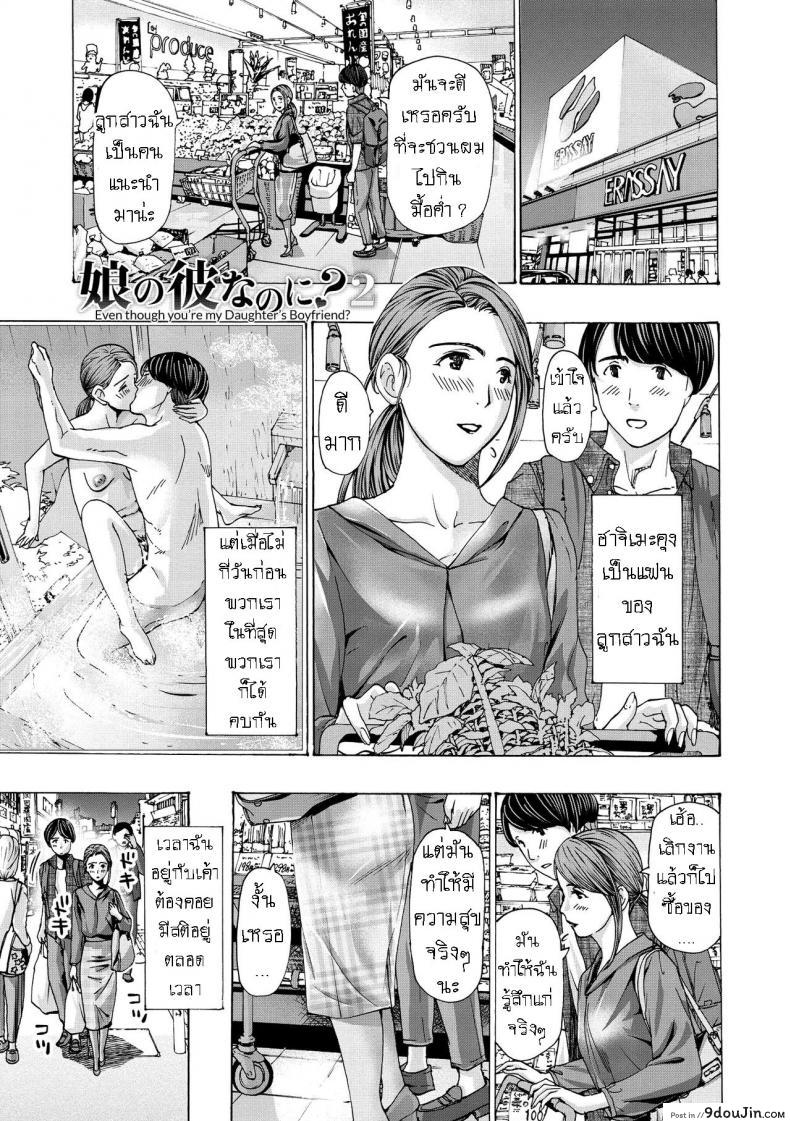 แฟนหนุ่ม ของลูกสาว [Asagi Ryuu] Onee-san ga Iyashite Ageru ภาค 2 แปลไทย