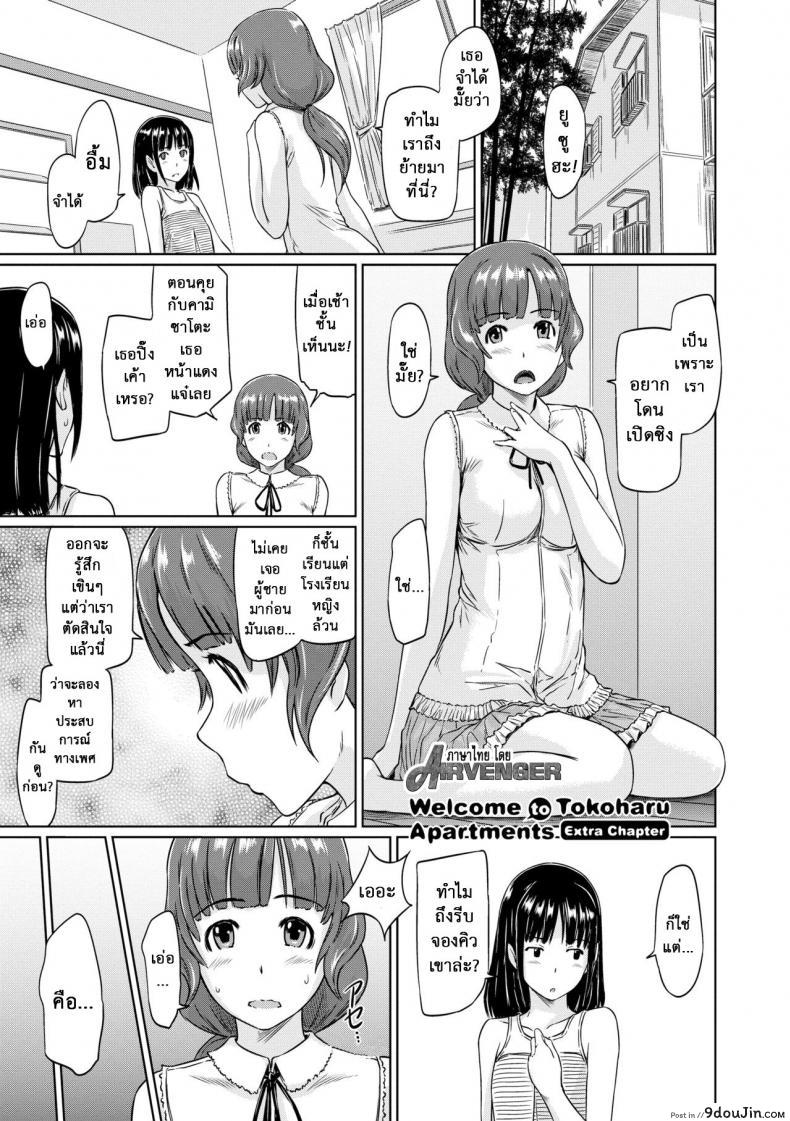 [Kisaragi Gunma] Welcome to the apartment of everlasting spring come to me ภาค 0 แปลไทย