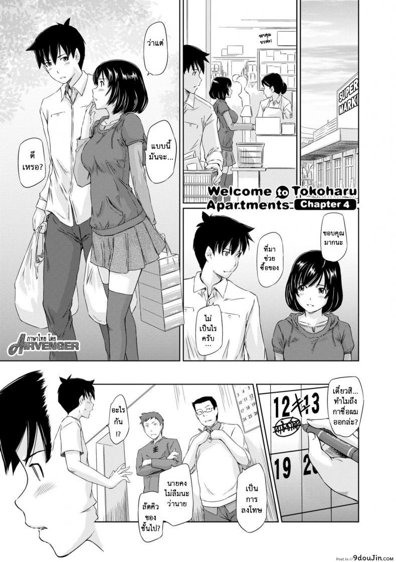 [Kisaragi Gunma] Welcome to the apartment of everlasting spring come to me ภาค 4 แปลไทย