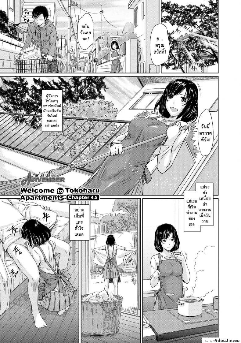 [Kisaragi Gunma] Welcome to the apartment of everlasting spring come to me ภาค 45 แปลไทย