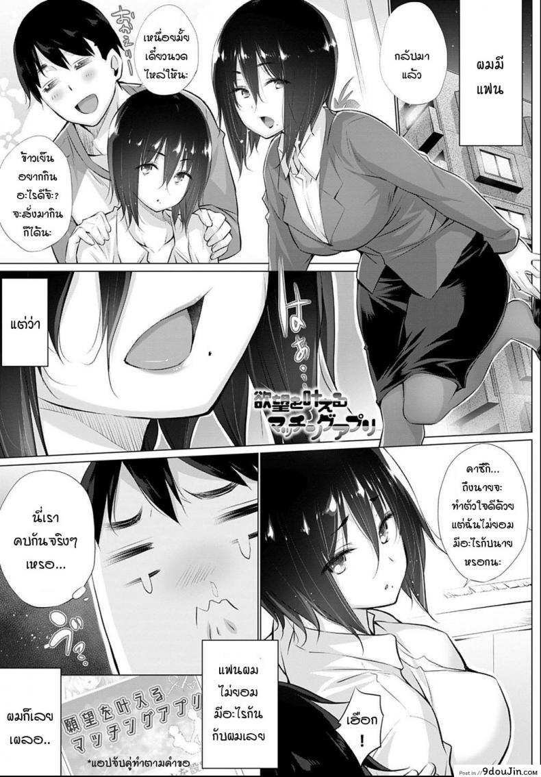 อยากได้คนแบบไหนแอปฯจับคู่จัดให้! [Miyano Kintarou] Yokubou o Kanaeru Matching Appli Ch. 1 ภาค 2 แปลไทย