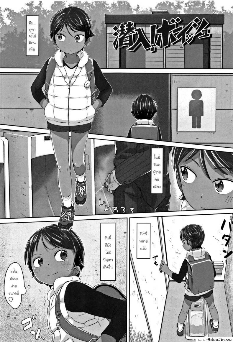 ภารกิจแทรกซึมของยัยทอมบอย [Satuyo] Sennyuu! Boyish | Infiltration! Boyish (COMIC LO 2016-12) ภาค 1 แปลไทย